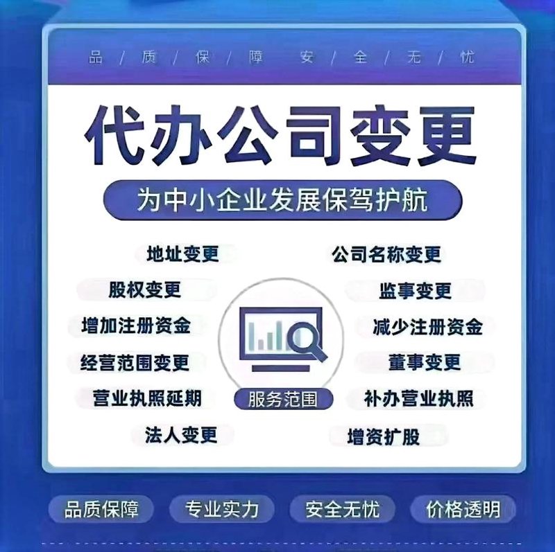 解读工商注册代理：企业快速起航的秘诀